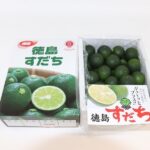 みなさん？スダチって柑橘知っていますか？