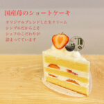基本型の生クリームがめっちゃ美味しい町のケーキ屋さん