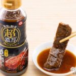 スーパーでなかなかお目にかからない絶品焼肉のタレ
