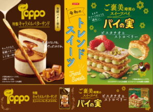 パイの実&トッポに新味 “ピスタチオとバターサンド”で令和のトレンドスイーツ再現