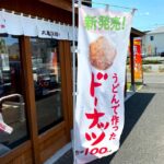 『丸亀製麺 ドーナツ』新味登場