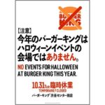 【NO営業】バーガーキング「渋谷センター街店」10月31日“臨時休業”を発表　「ハロウィーンをお休みします」