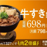 吉野家の新しい鍋膳を試す！牛すきと牛カレーの魅力に迫る
