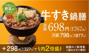 吉野家の新しい鍋膳を試す！牛すきと牛カレーの魅力に迫る