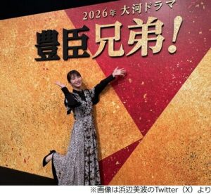 『豊臣兄弟』と浜辺美波