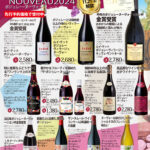 今年のボージョレ・ヌーボー解禁