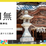 自分の好きなことでお金をもらえるようになる！神社！？