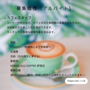 ハワイ発・ホノルルコーヒー日本1号店が原宿オープン予定！！