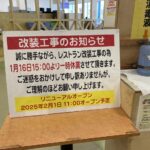 補助金減額で影響必至！1月16日のガソリン価格動向