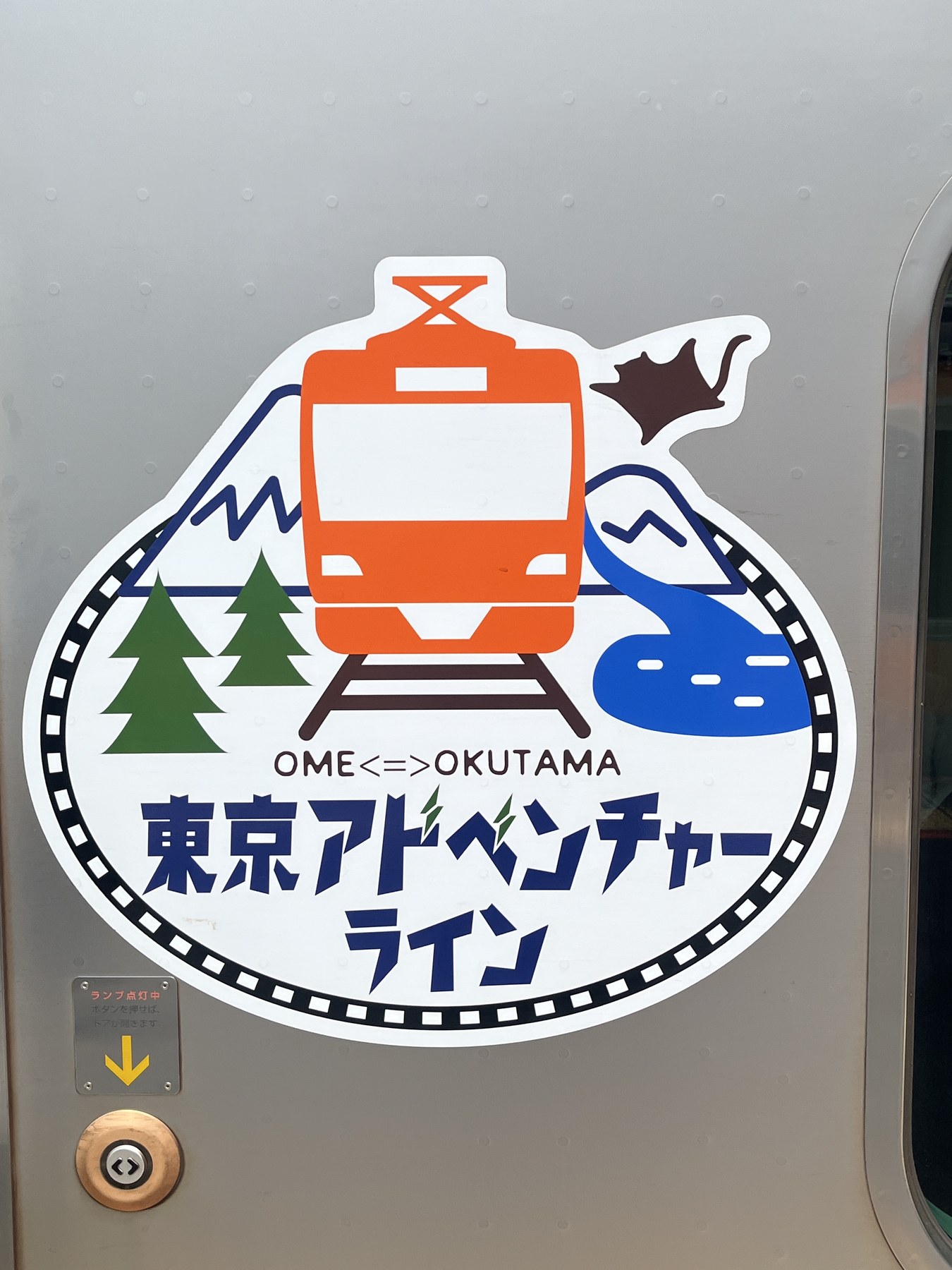 東京アドベンチャーライン