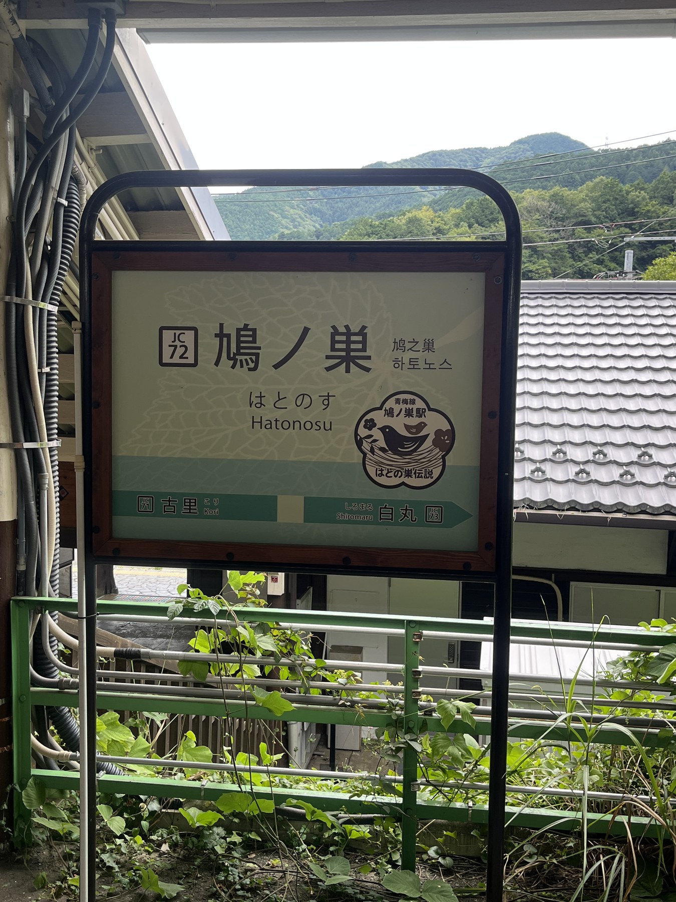 JR青梅線 鳩ノ巣駅