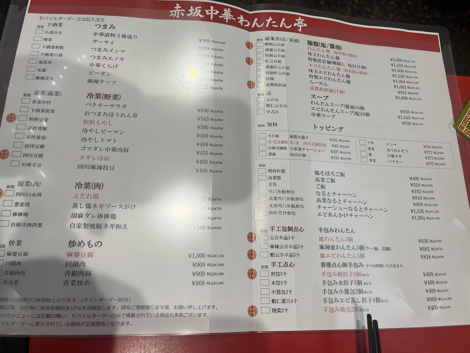 赤坂中華わんたん亭のフードメニュー
