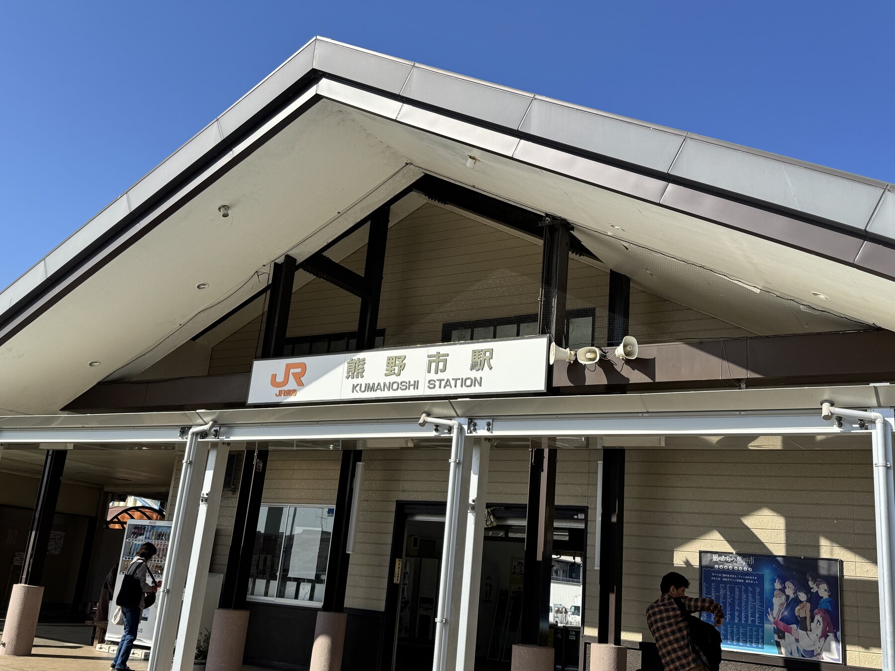 JR熊野市駅
