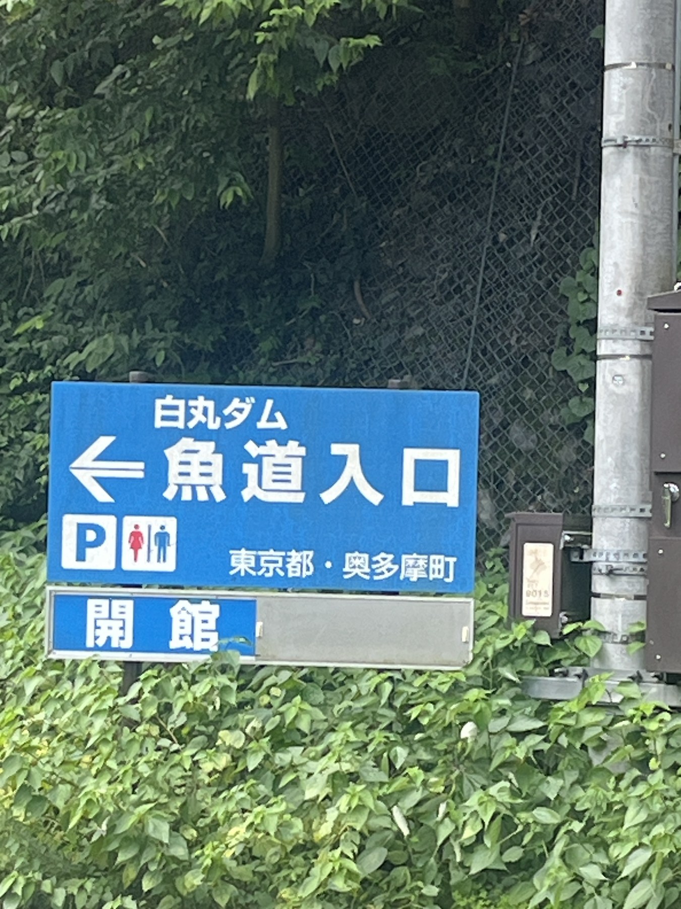 白丸ダム方面の案内