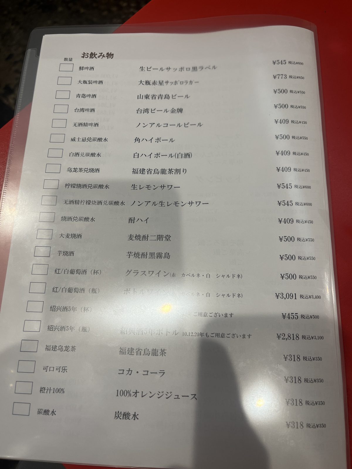赤坂中華わんたん亭ドリンクメニュー