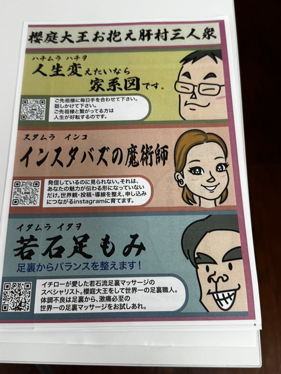 若石足もみの紹介チラシ