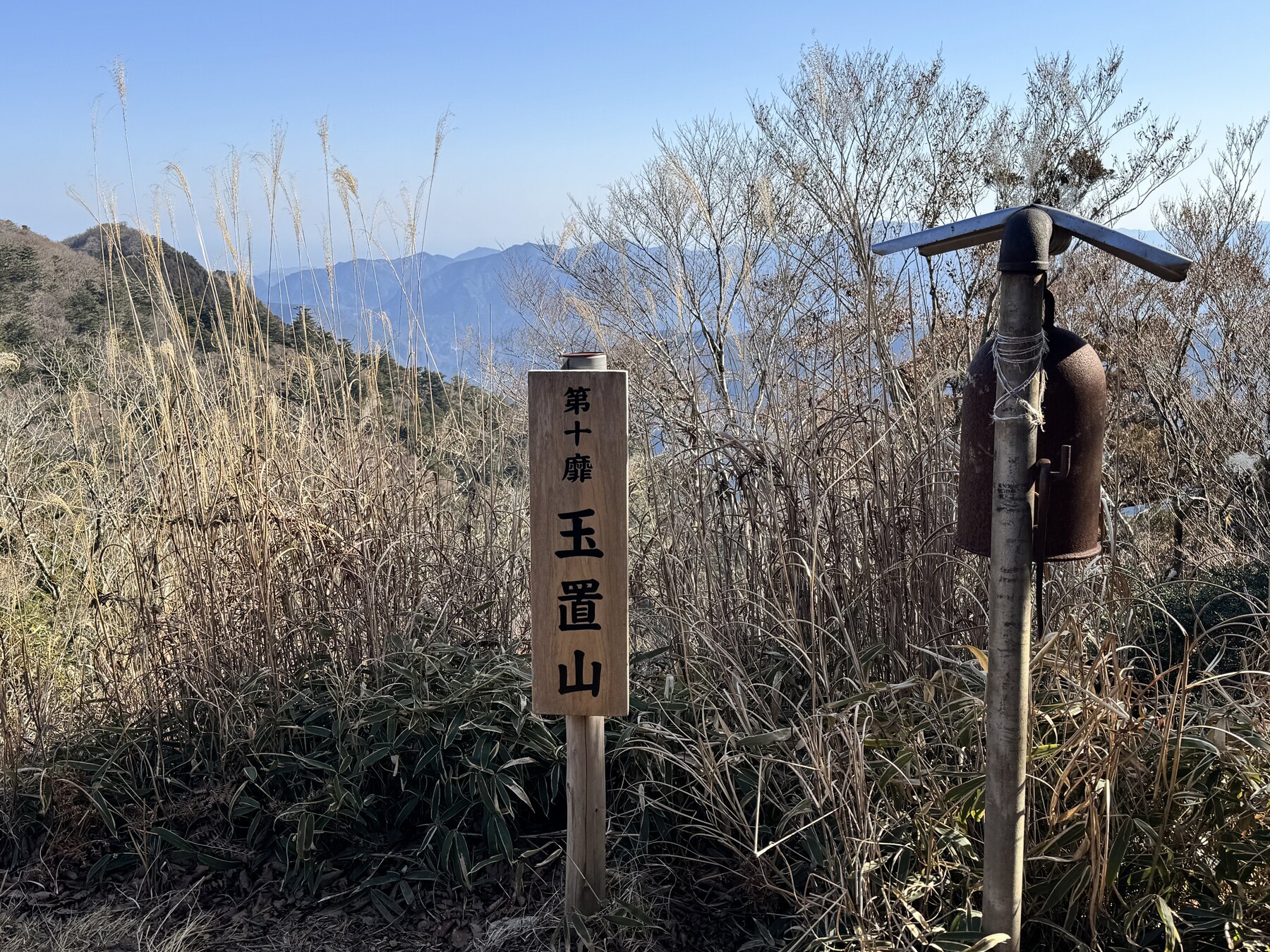 玉置山山頂の標識