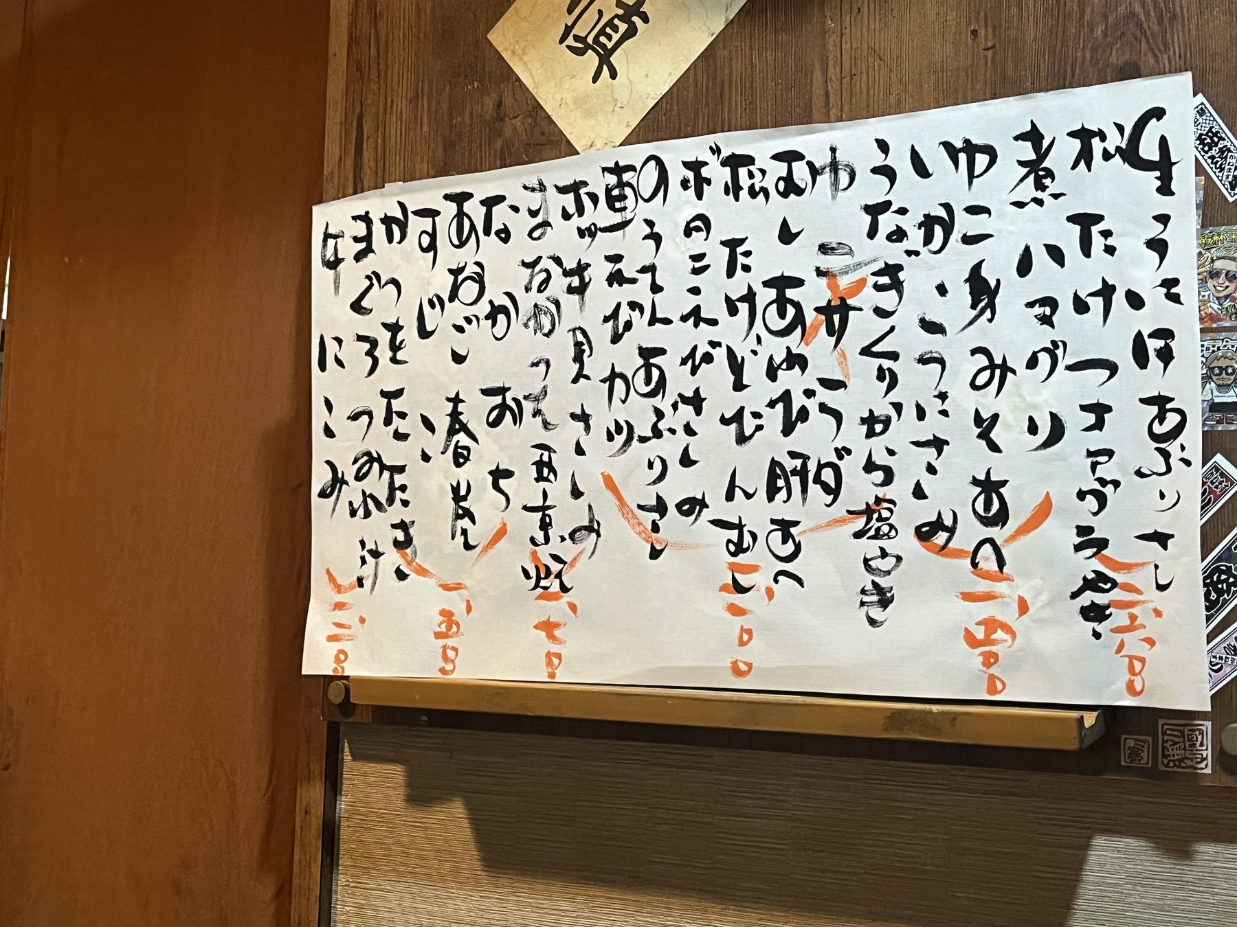 かねますの手書きメニュー