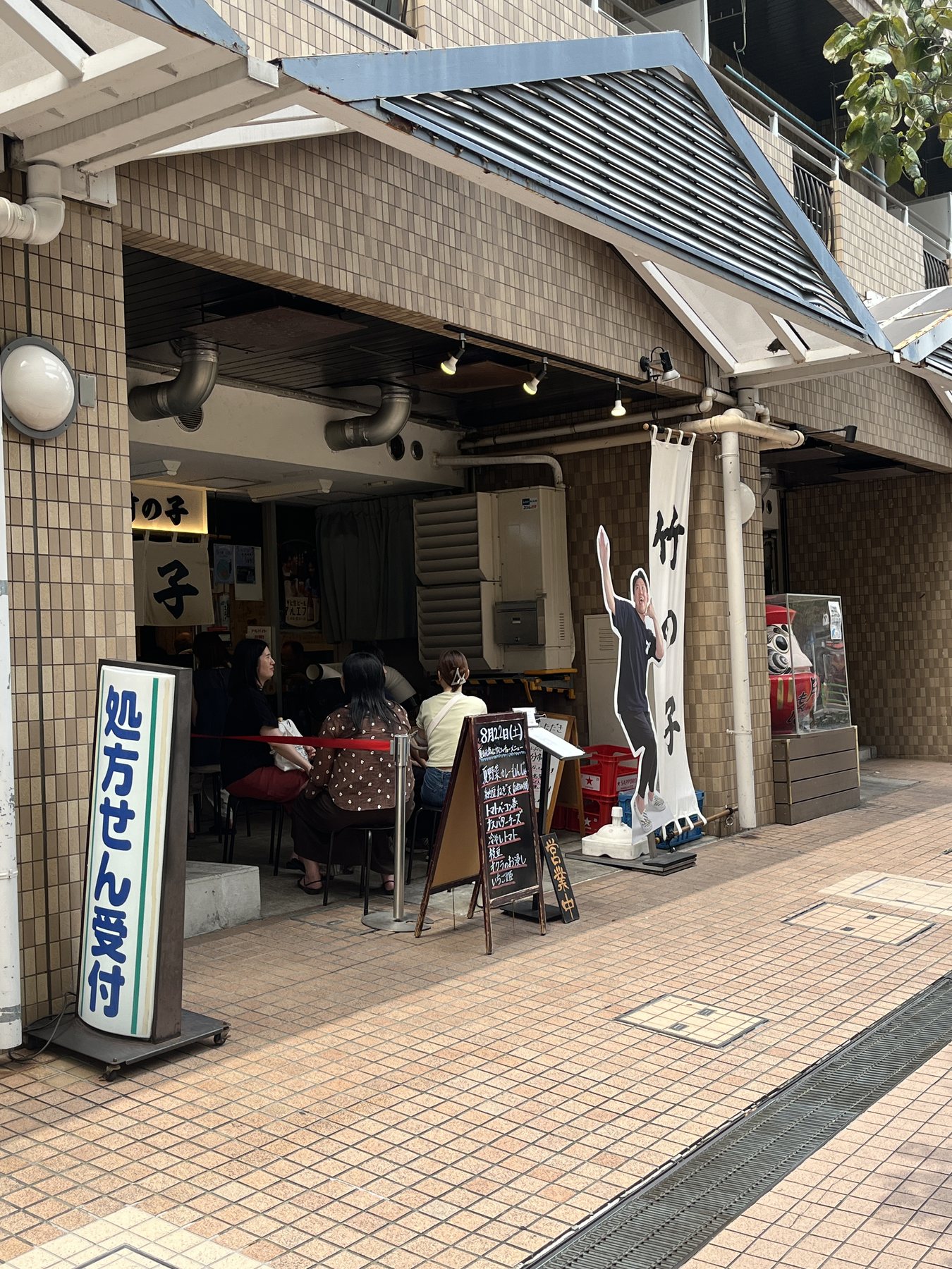 月島もんじゃ竹の子の入口