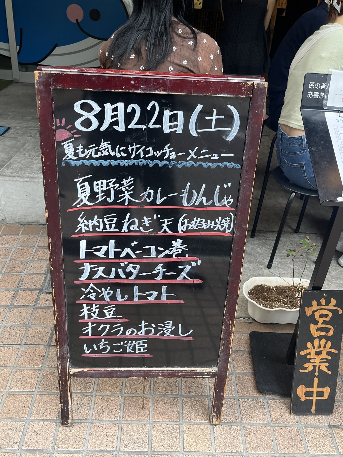 竹の子の2026年8月22日おすすめメニュー