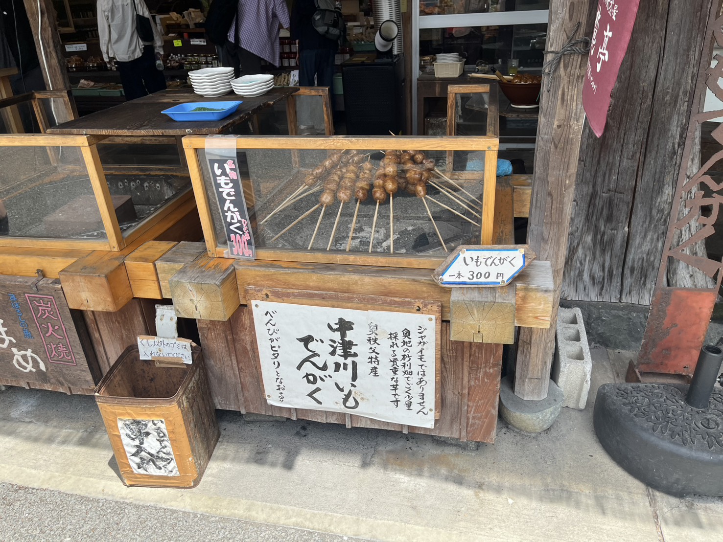 三峯神社周辺で販売されていた中津川いもでんがく