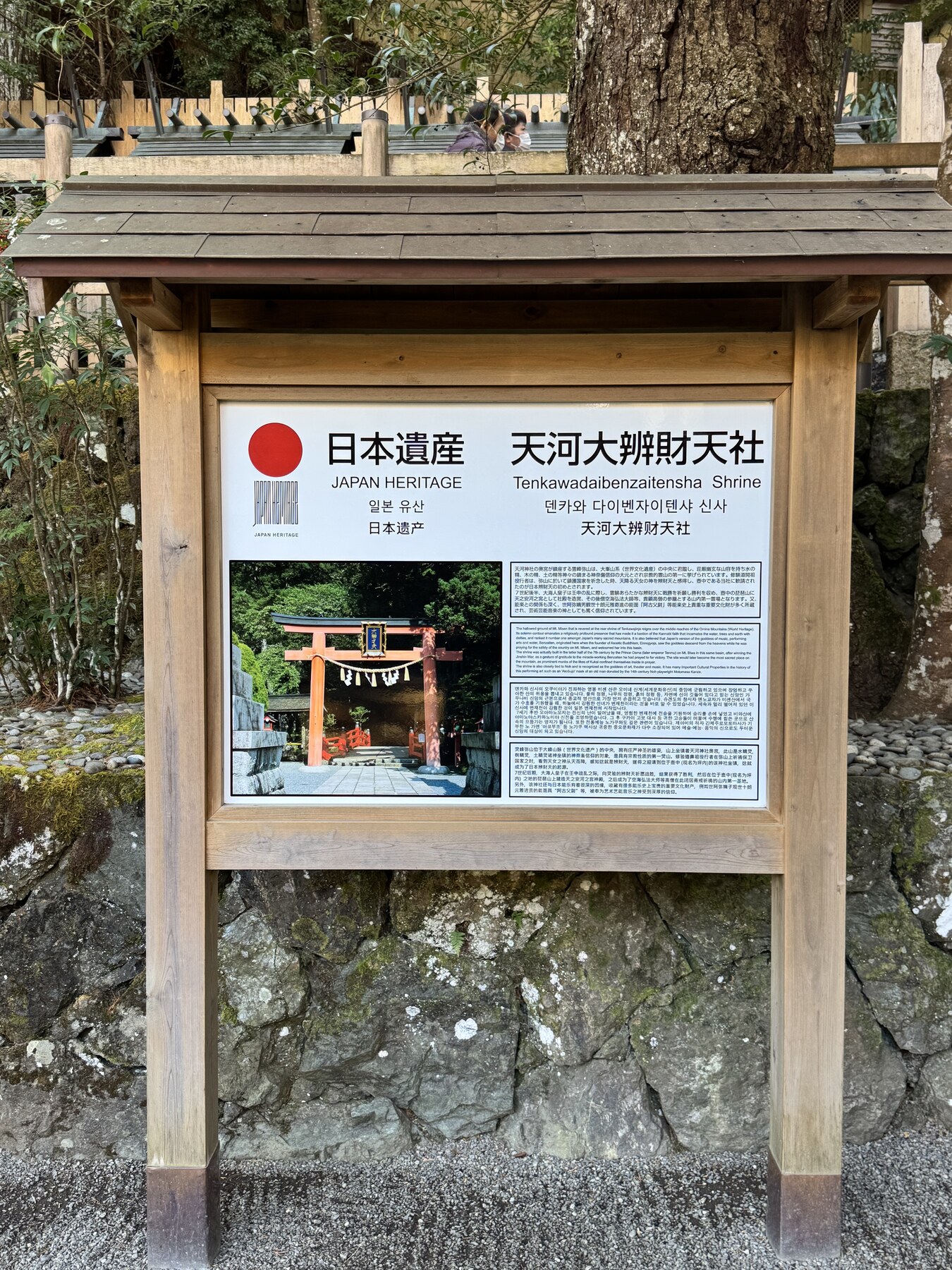 天河大辨財天社の日本遺産案内