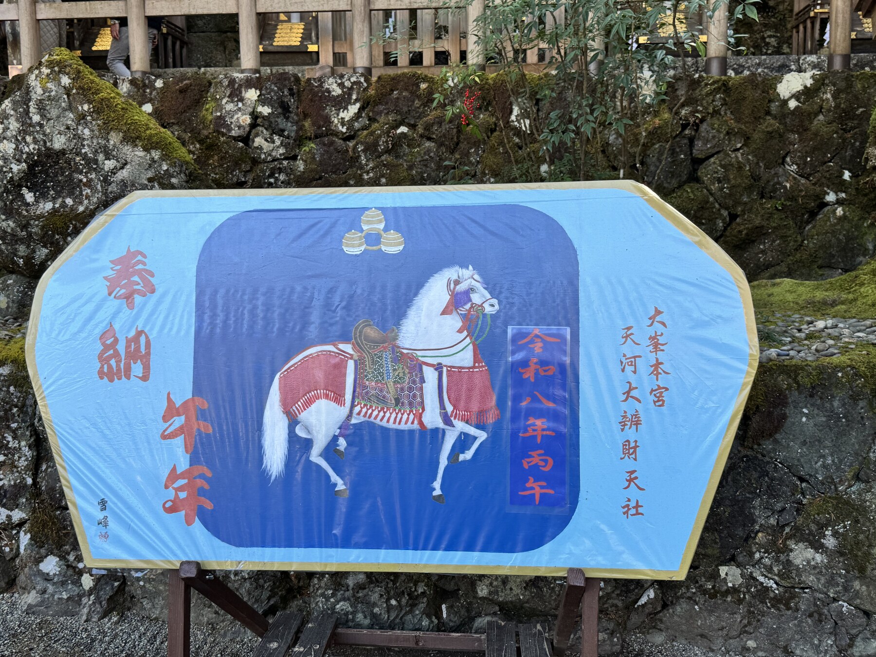 天河大辨財天社の午年の絵馬