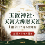 【玉置神社・天河大辨財天社】冬の秘境を1泊2日で巡る！タクシー実費＆バス時刻表付き実録アクセス攻略