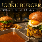 表参道「GOKU BURGER」｜黒手袋で豪快に！180g石窯パティをディップして食べる究極バーガー