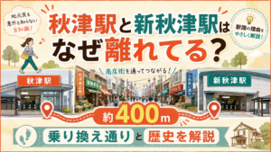 秋津駅と新秋津駅はなぜ離れてる？地元民が愛する「誘惑の乗換ストリート」と歴史の謎