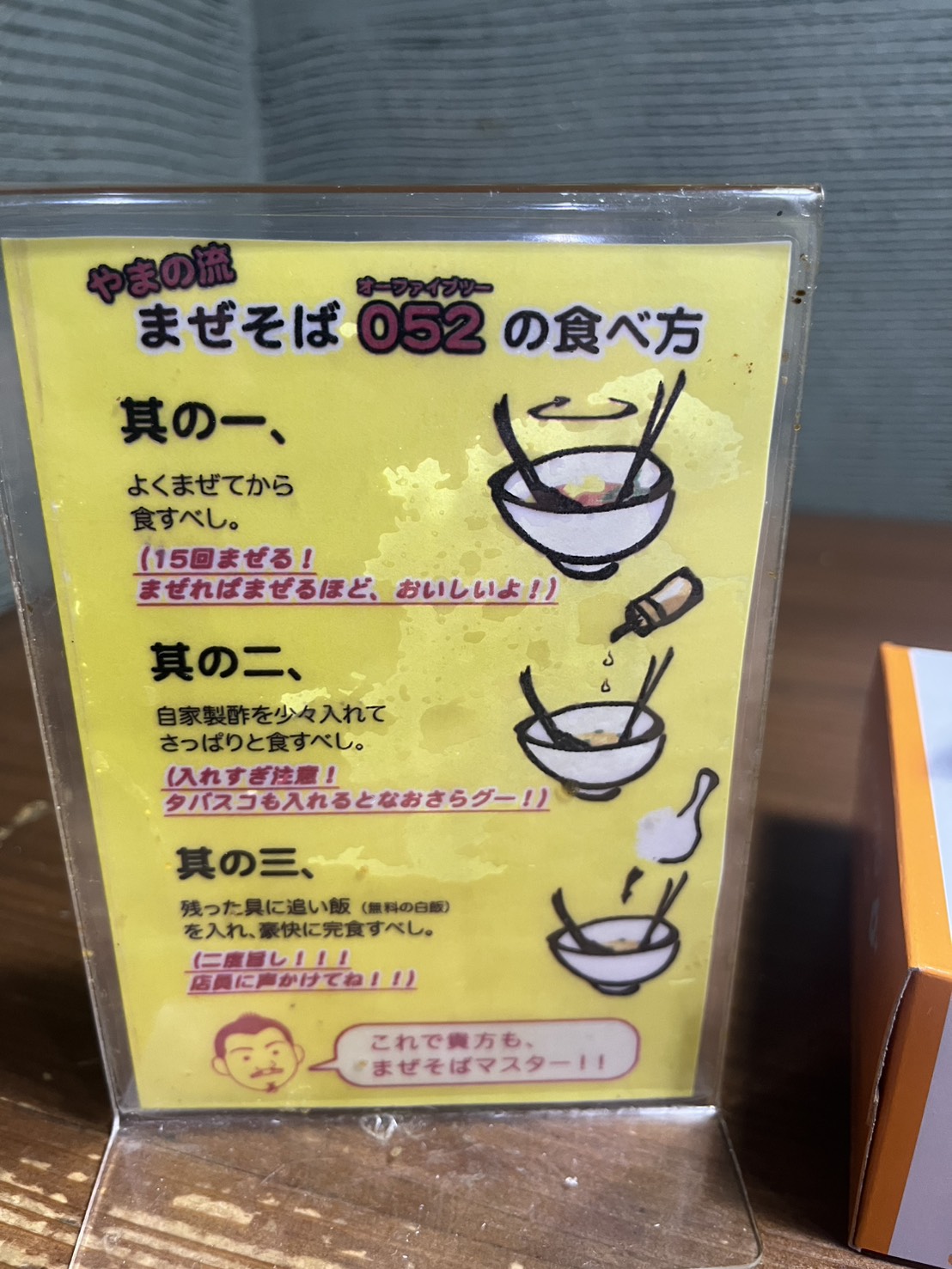 麺 酒 やまののメニュー案内