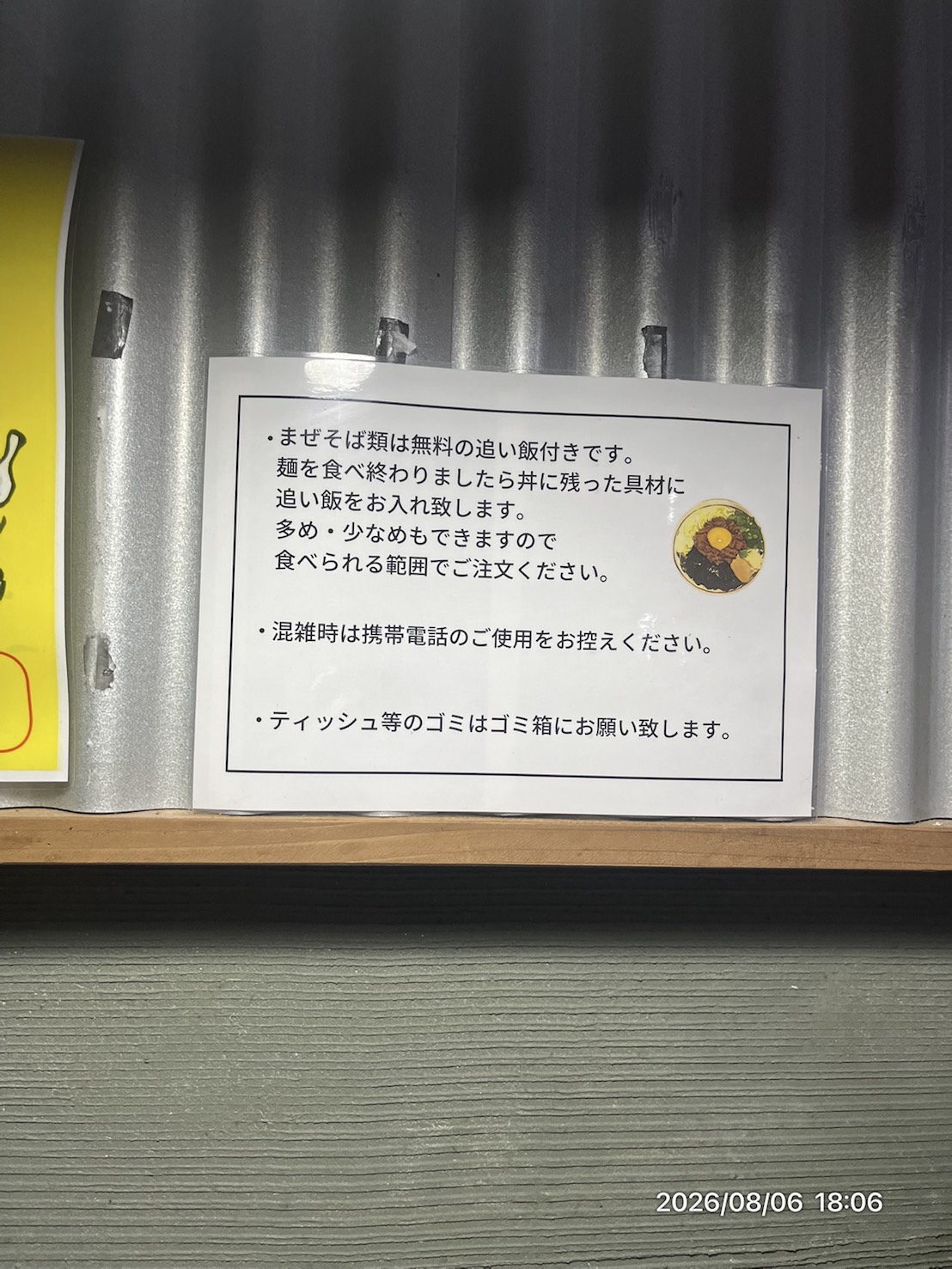 麺 酒 やまのの店頭案内