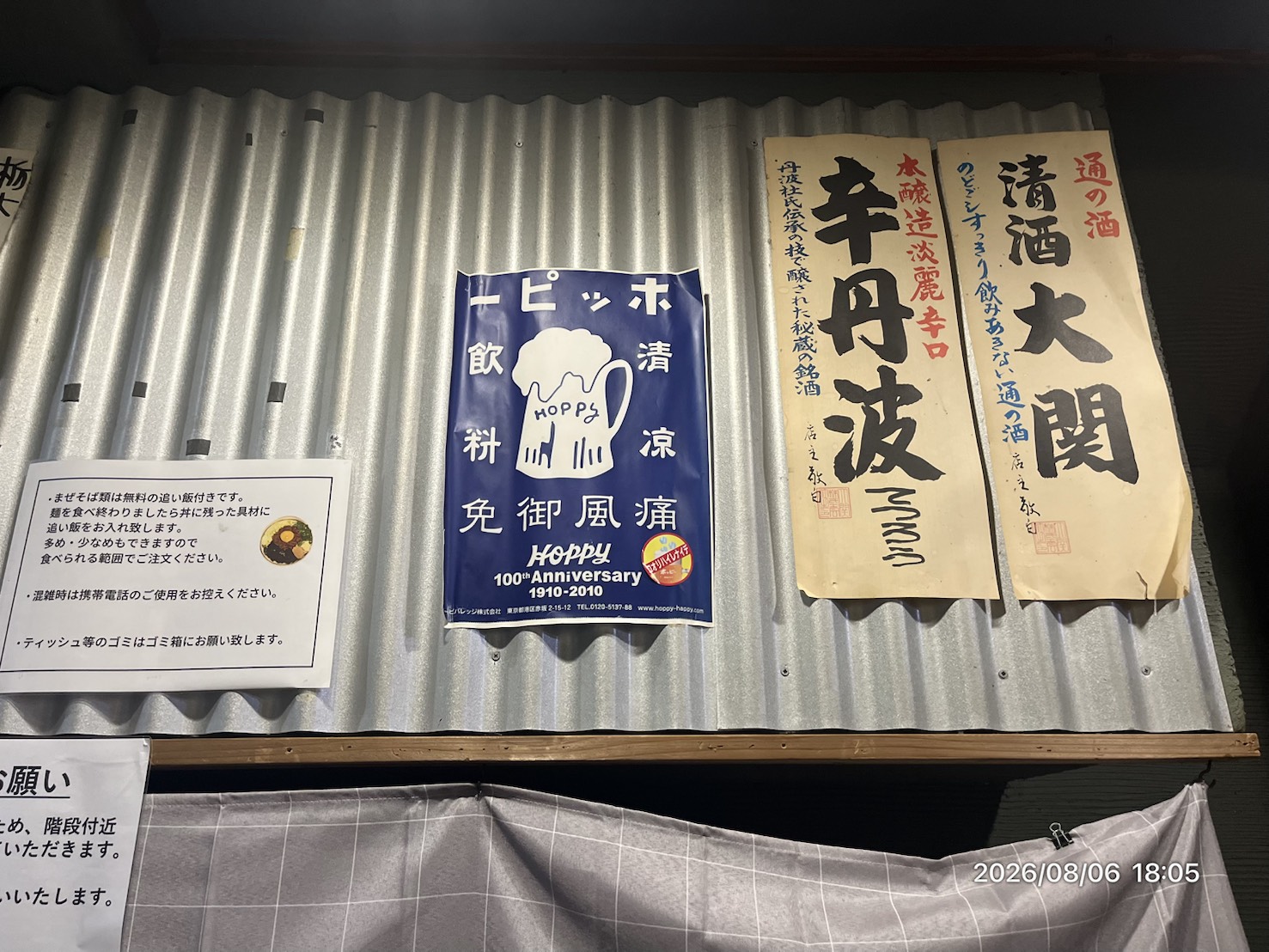 麺 酒 やまのへ続く地下入口の案内