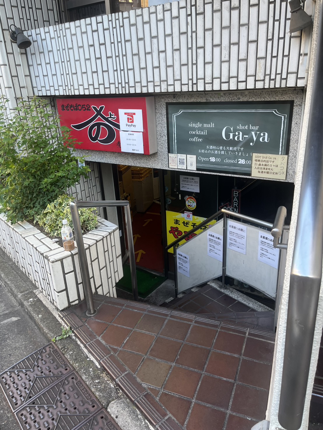 練馬・麺 酒 やまのの店舗入口