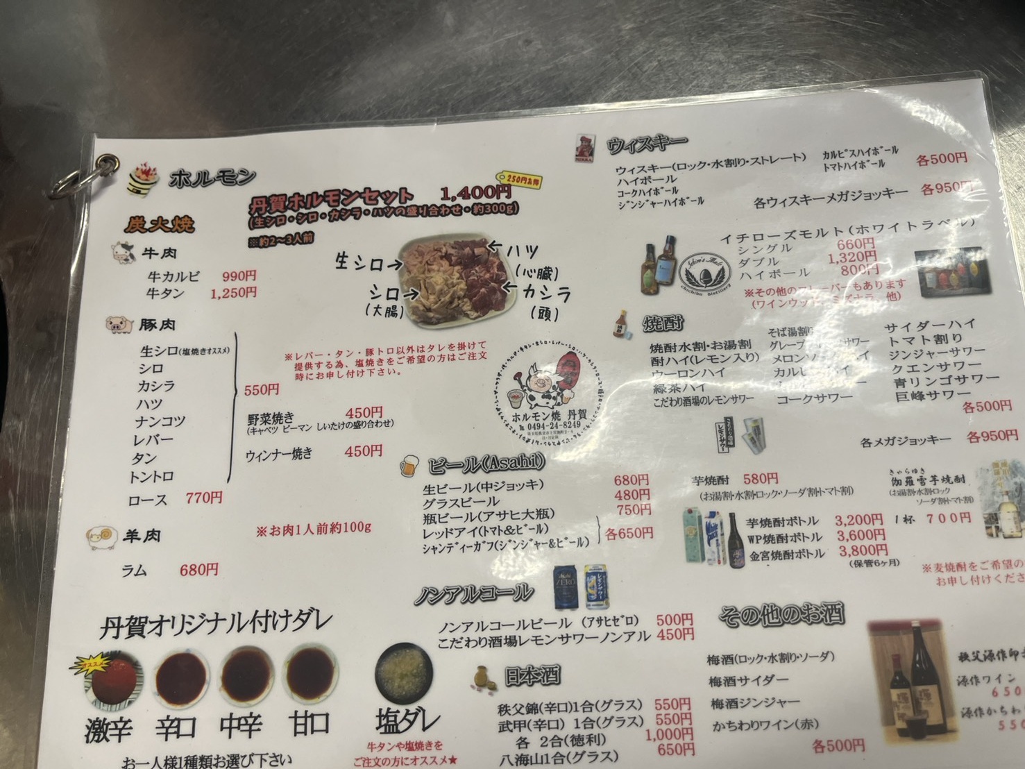 丹賀のホルモンとドリンクメニュー