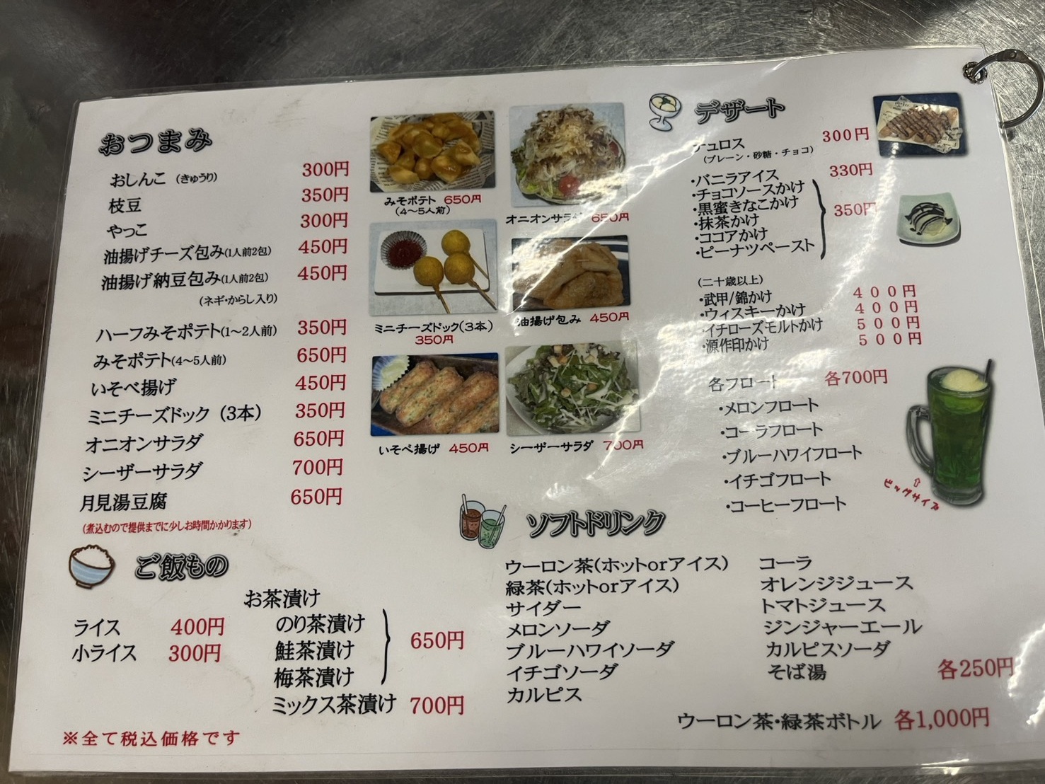 丹賀のおつまみとデザートメニュー