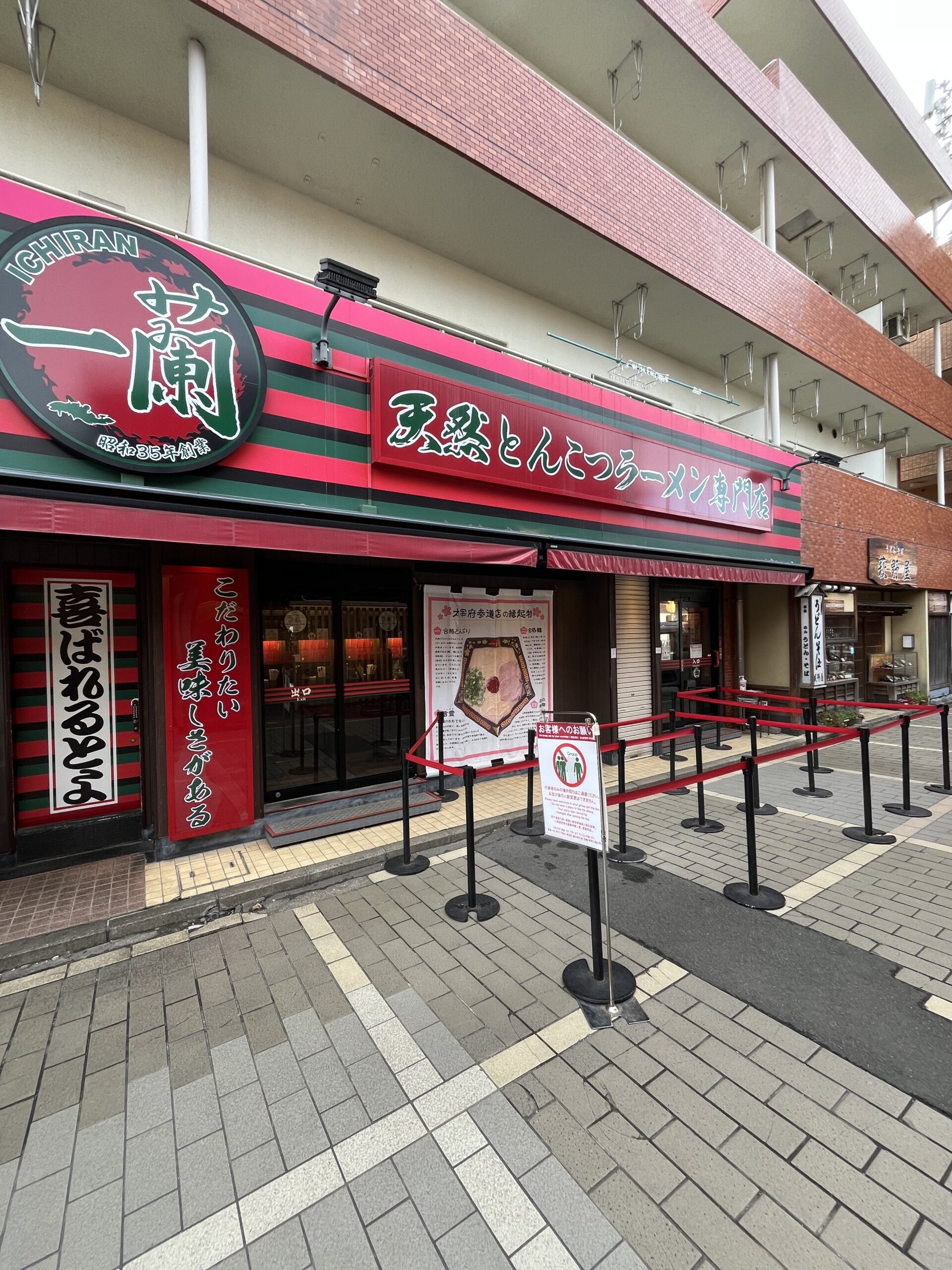 【太宰府】一蘭が本気を出した!? 59cm麺と五角どんぶりの「合格ラーメン」で合格祈願を体験