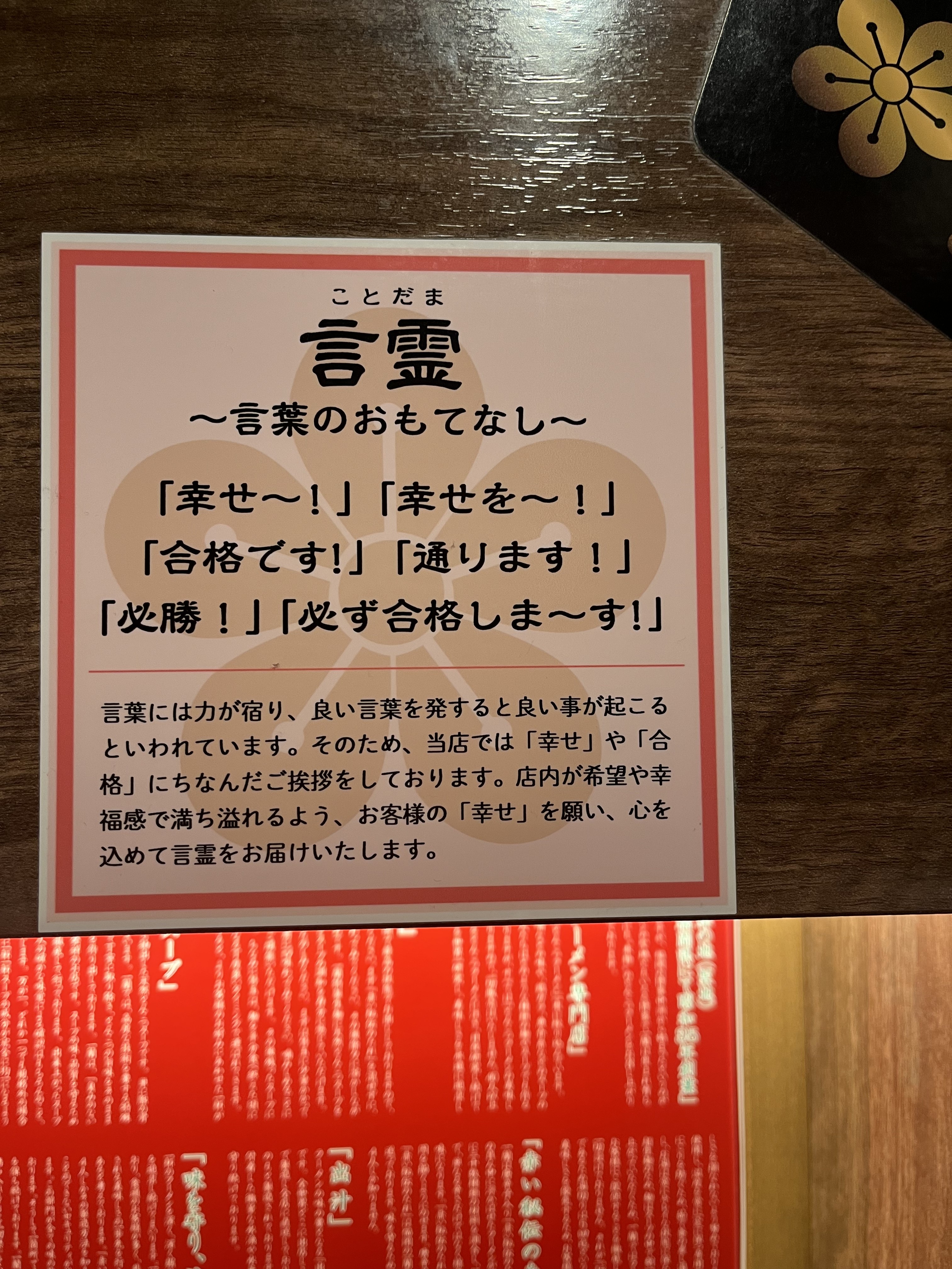 一蘭 太宰府参道店の言霊 言葉のおもてなし
