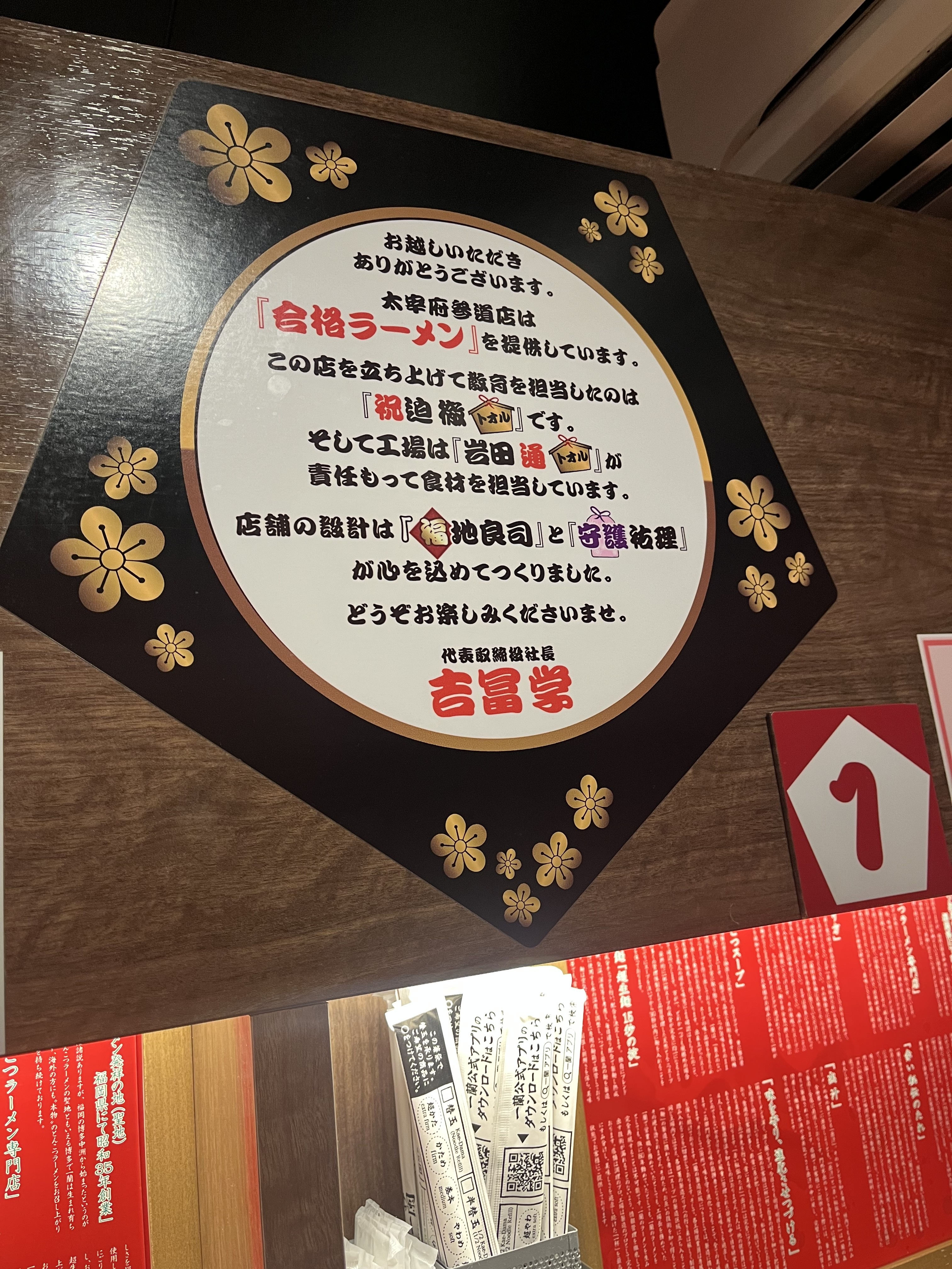 一蘭 太宰府参道店の合格ラーメン案内と店内装飾