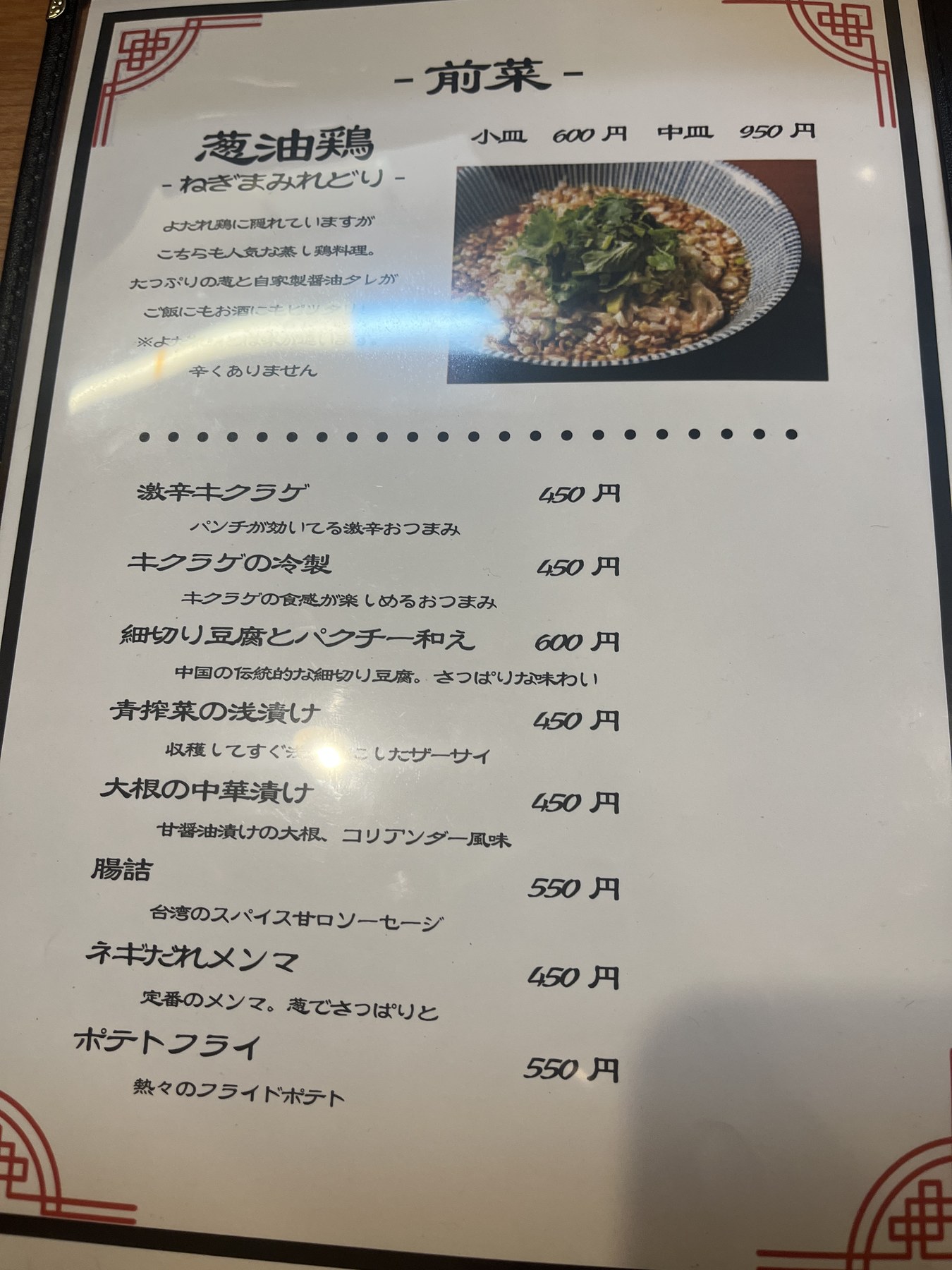 口水食堂 前菜メニュー