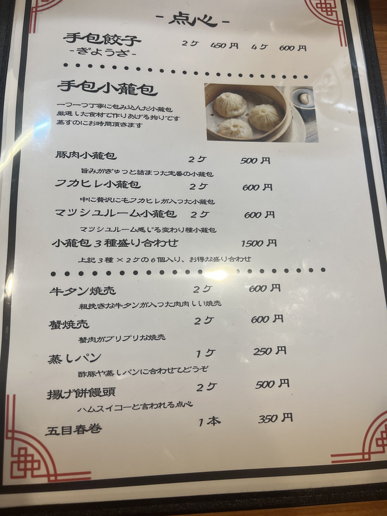口水食堂 点心メニュー