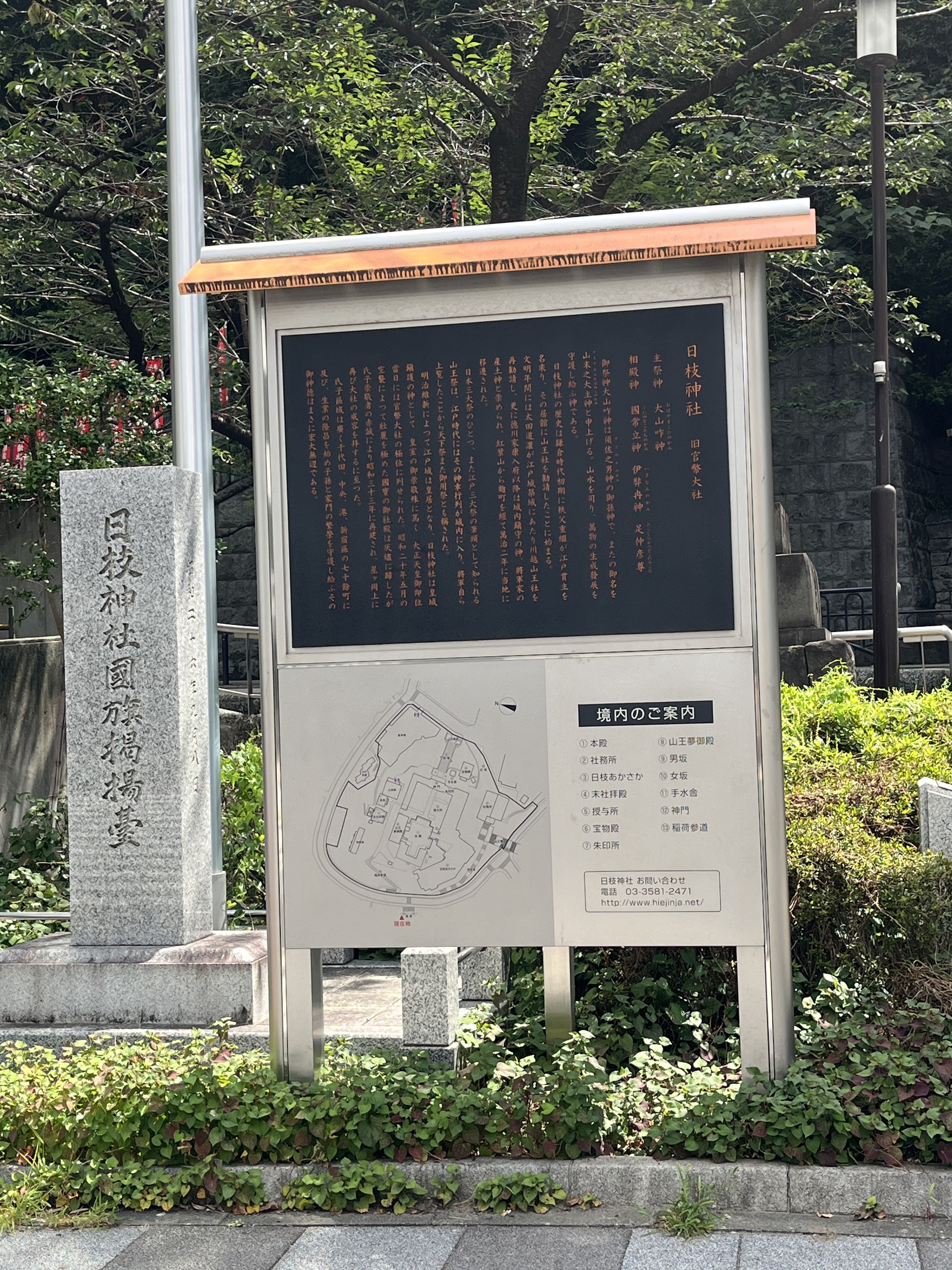 日枝神社の由緒と境内案内板