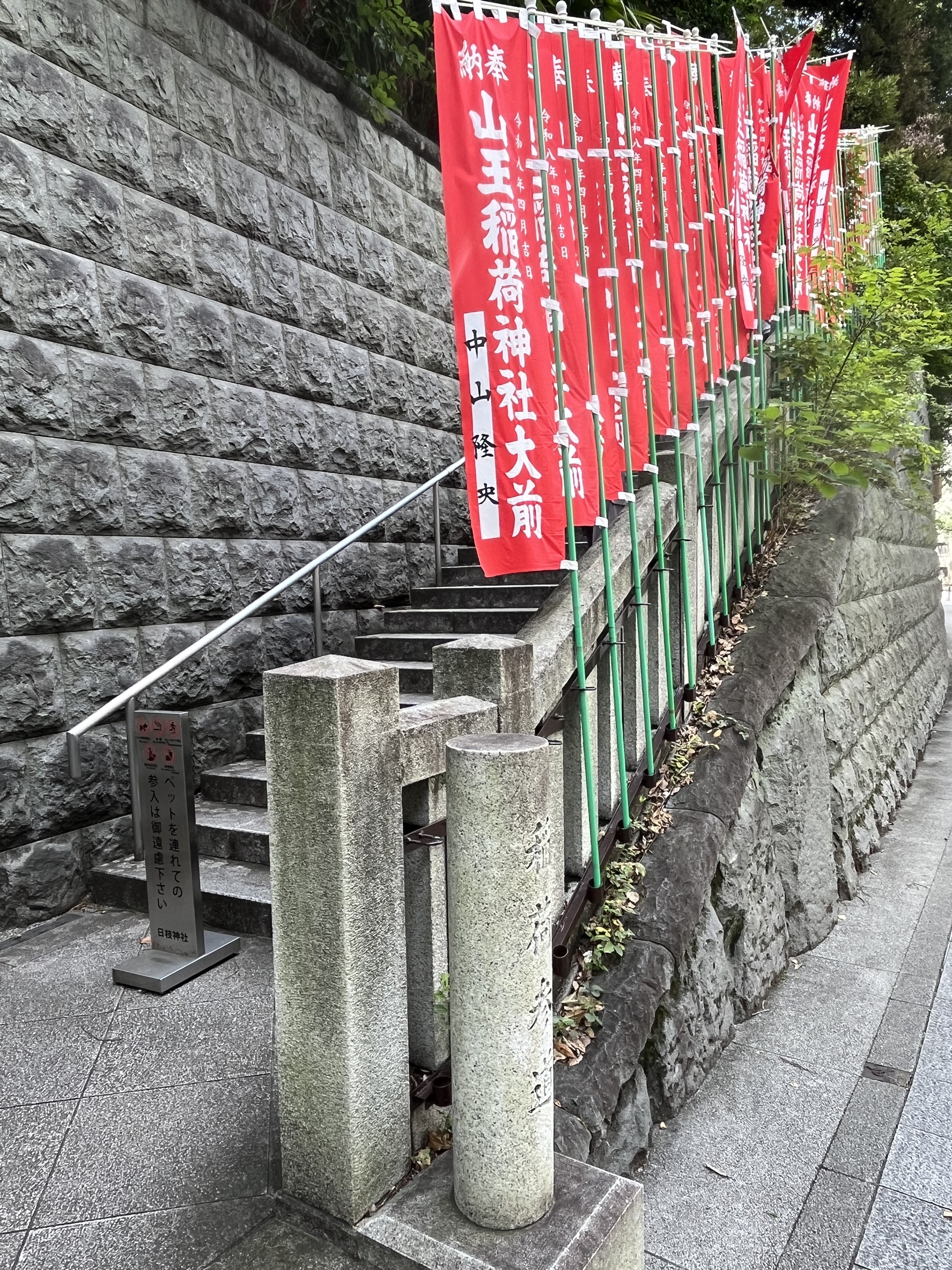 日枝神社稲荷参道の赤い奉納のぼり