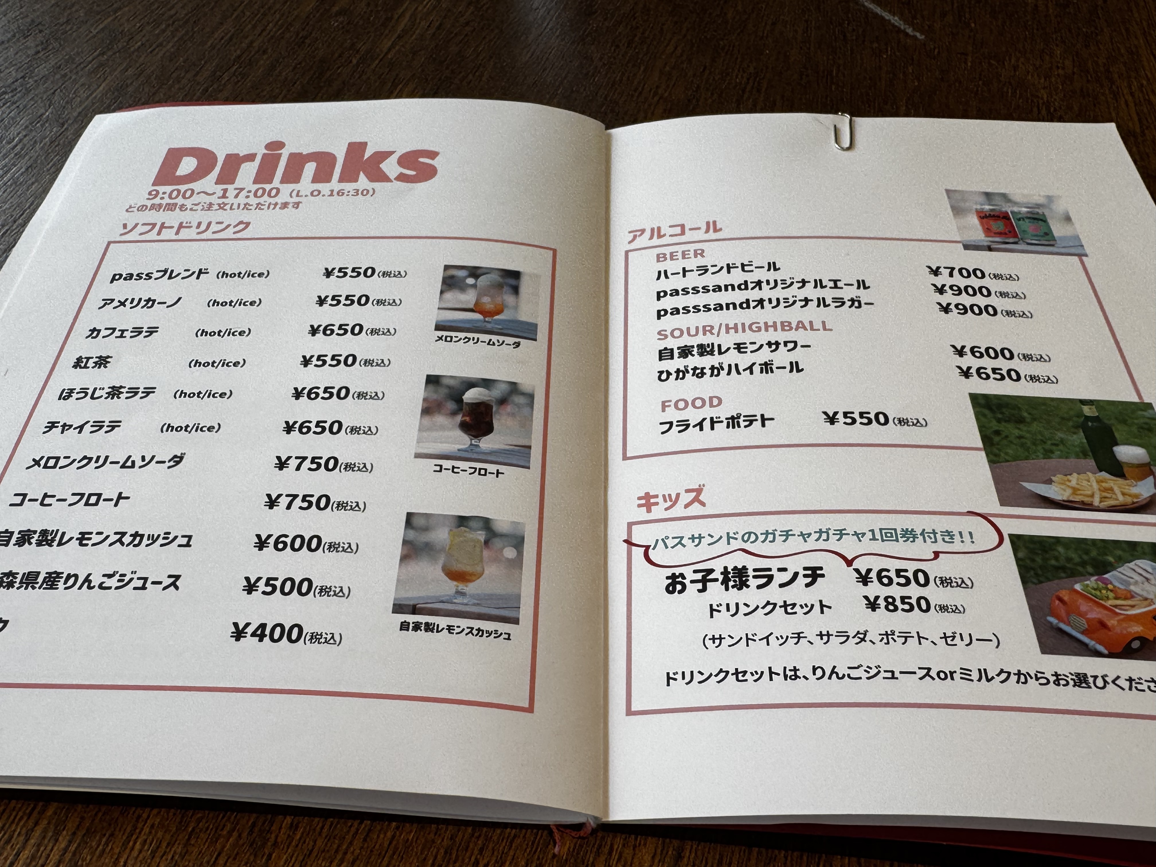 passsandのドリンクメニュー