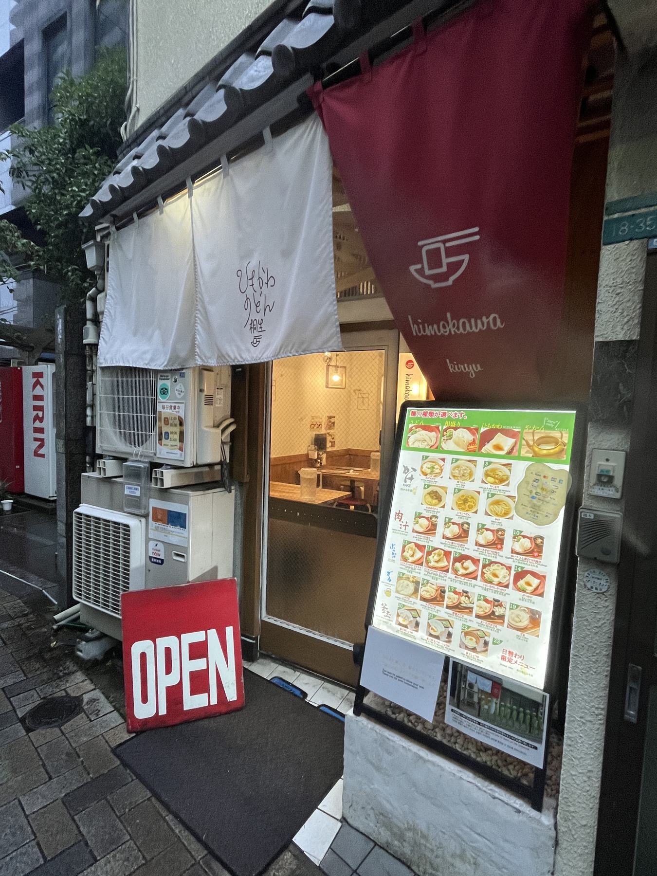 ひもかわ桐生池袋店の外観