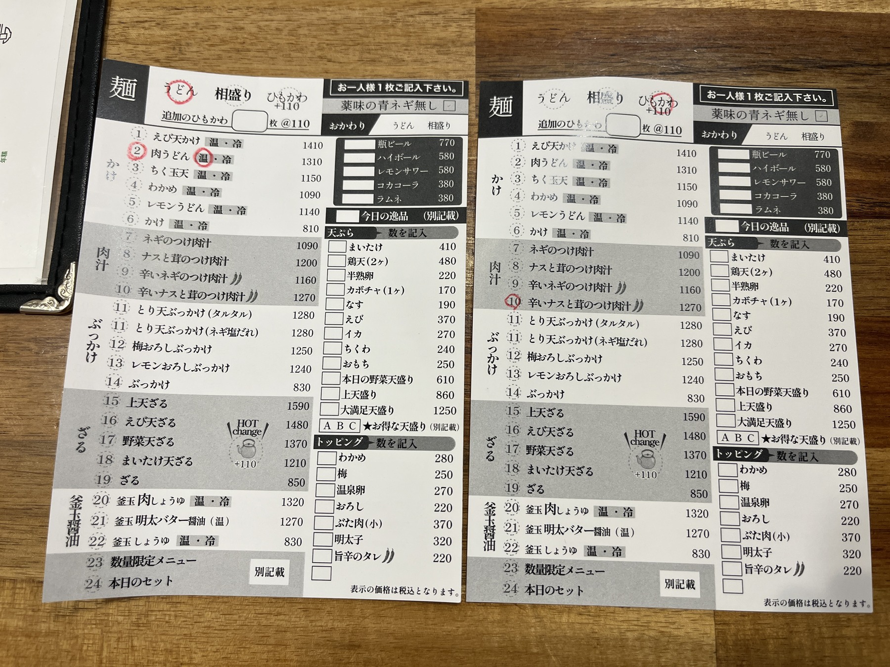 ひもかわ桐生池袋店の訪問時注文メニュー