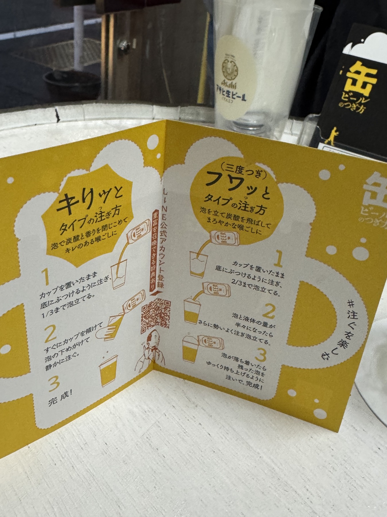 缶ビールのキリッとタイプとフワッとタイプの注ぎ方