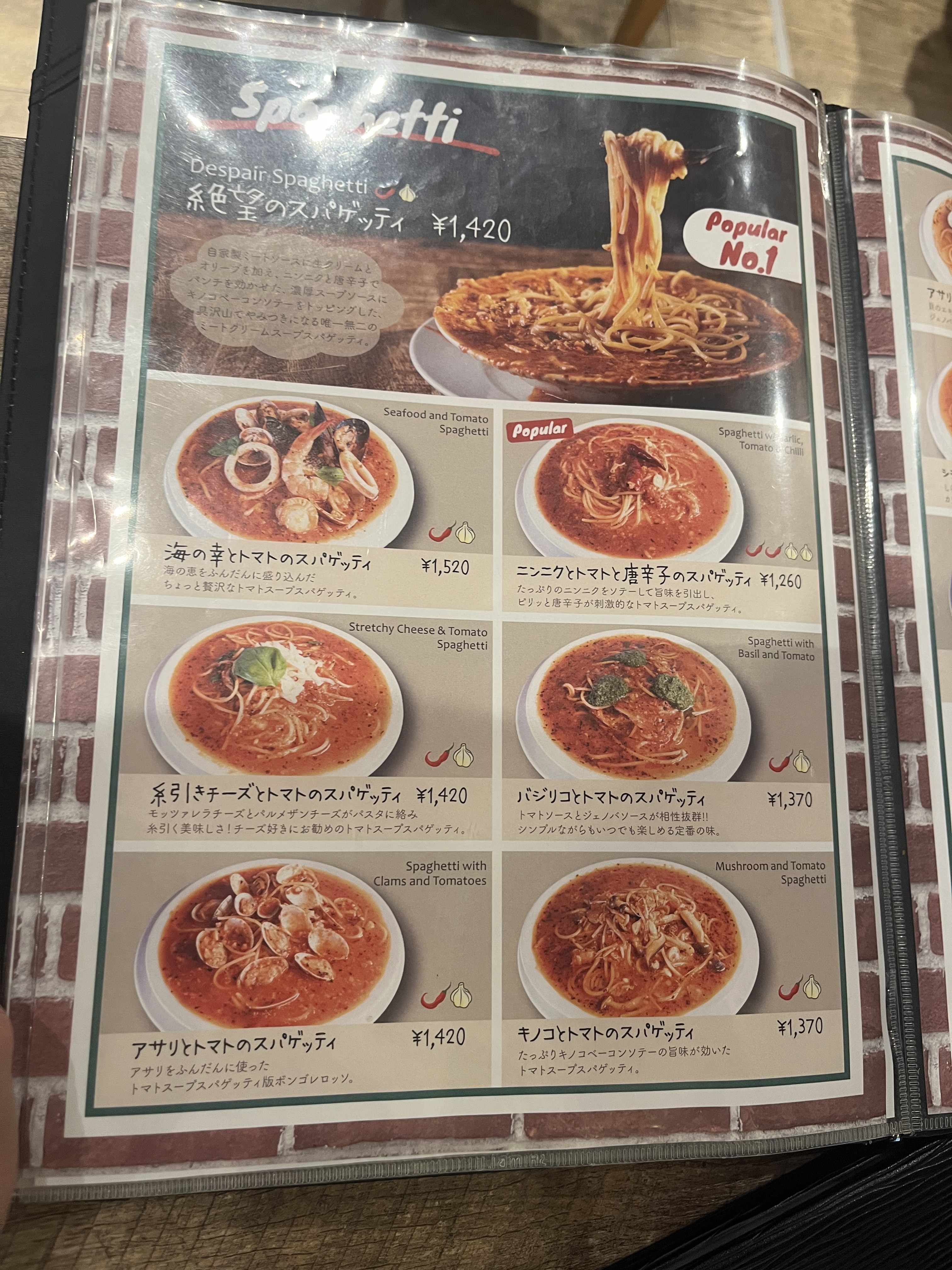 HOME'S PASTAの絶望のスパゲッティが載ったメニュー