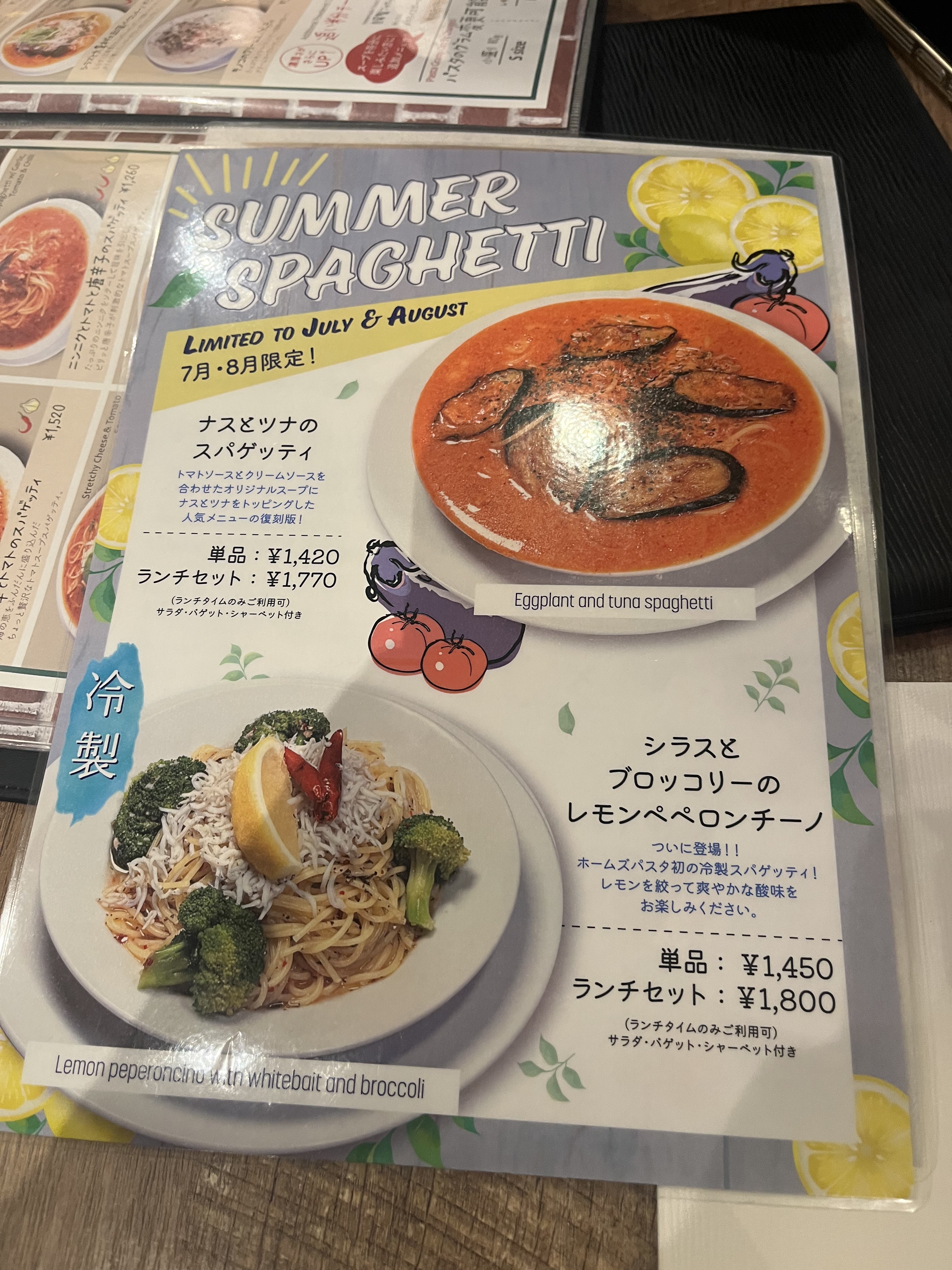 HOME'S PASTAの夏限定スパゲッティメニュー