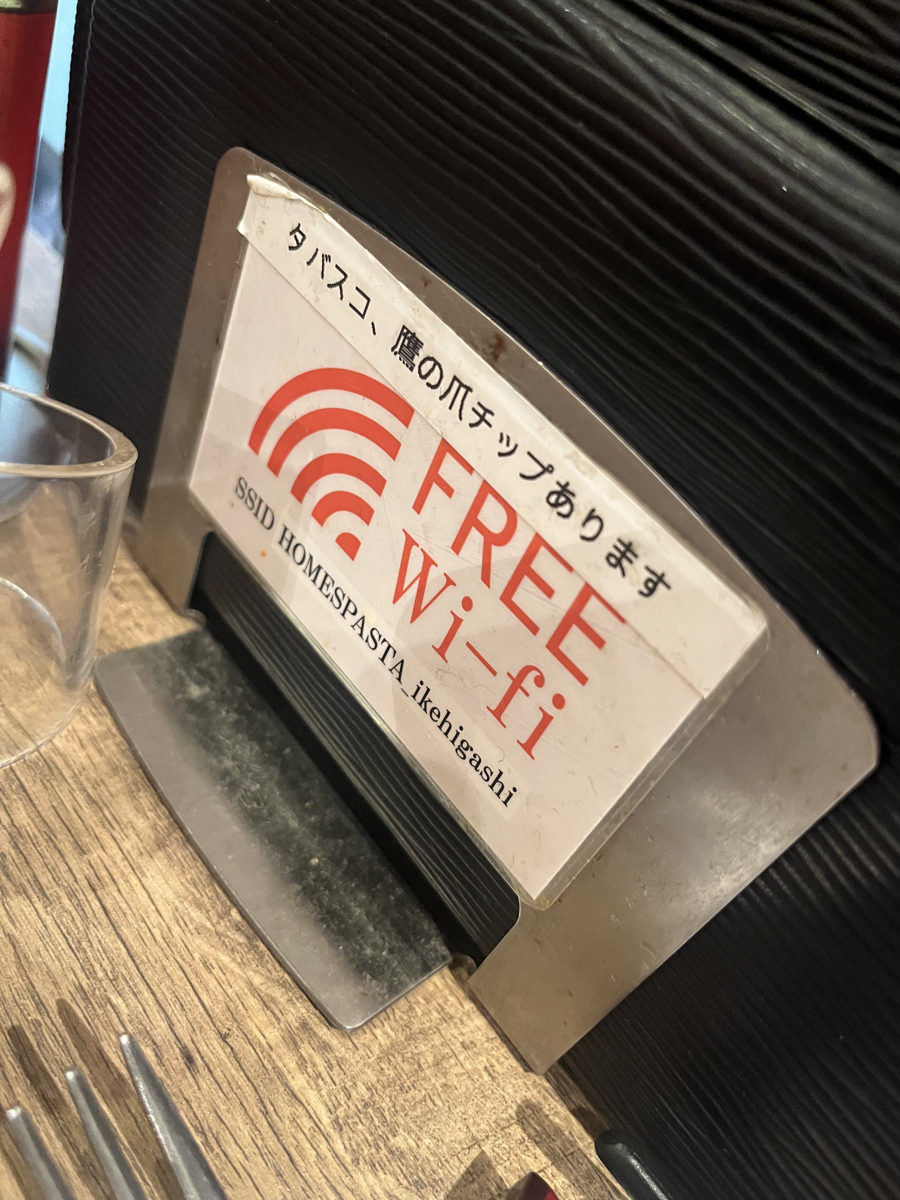 HOME'S PASTA 池袋東口店のフリーWi-Fi案内
